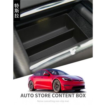 22-23款特斯拉modelX/S中控儲物盒扶手箱收納盒無線充電分層配件