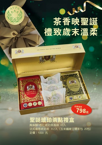 【路易十四 】路易十四精聖誕琥珀茶點禮盒  紅烏龍 有機茶 舒眠茶  鳳梨酥