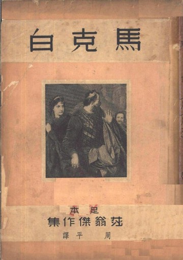 【電子書】馬克白