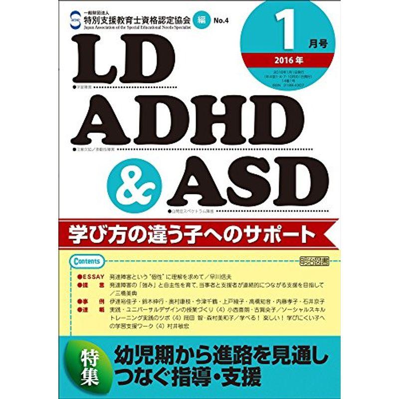 LD,ADHDASD 2016年 01月号