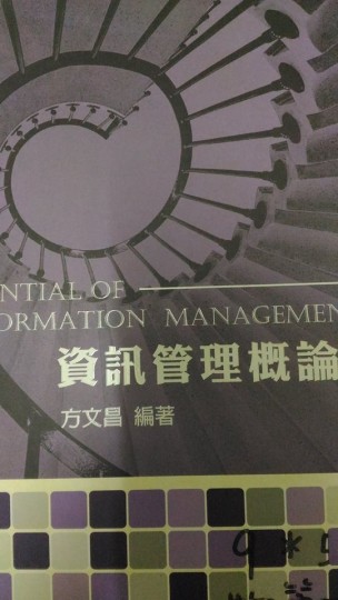資訊管理概論[二手書_良好]