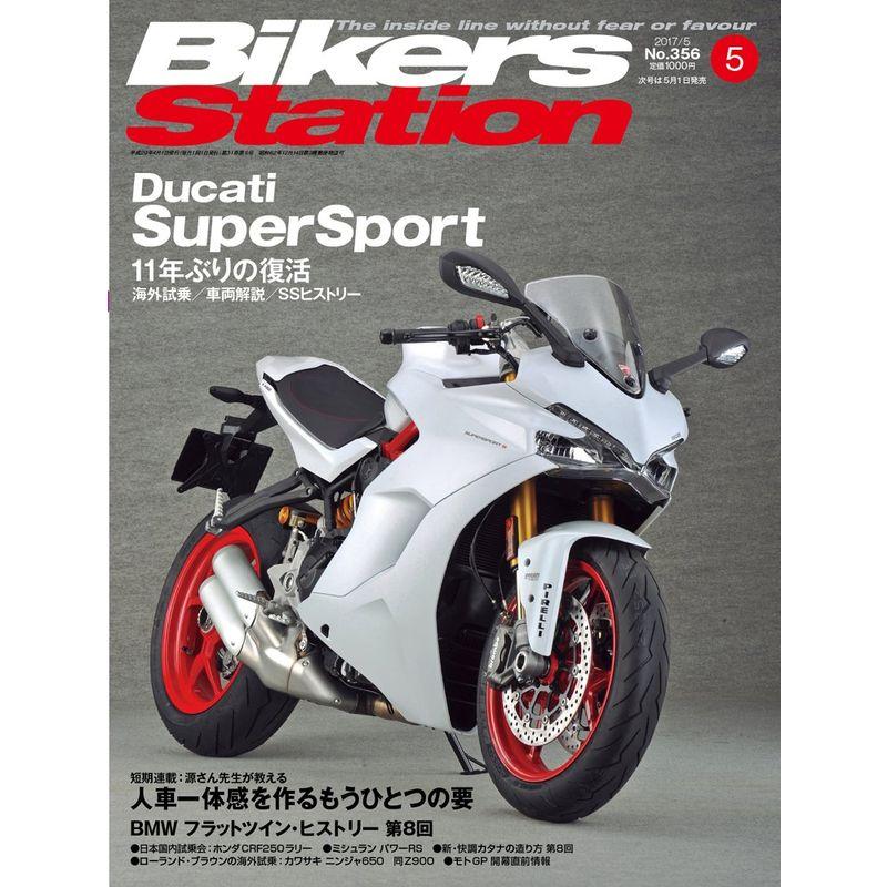 Bikers Station (バイカーズステーション) 2017年5月号 雑誌