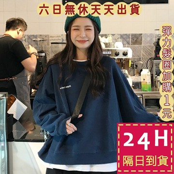 【台灣現貨馬上出貨】女裝 T恤 上衣 長袖 韓版上衣 冬天衣服 衛衣 寬鬆 棉質上衣 BR946【現貨24H】