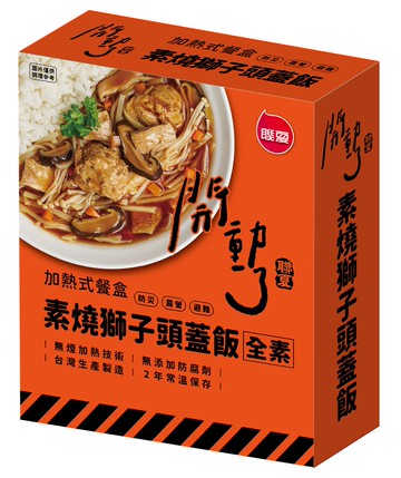 聯夏 開動了 素燒獅子頭蓋飯 加熱式餐盒 450/g
