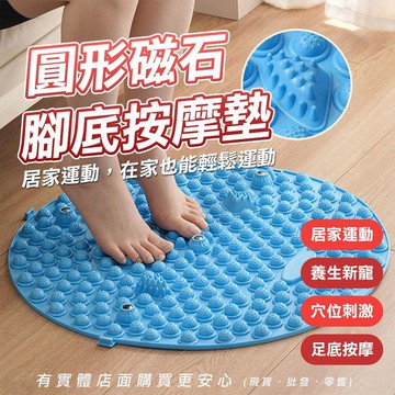 【現貨】超慢跑墊 腳底按摩墊 圓形磁石腳底按摩墊 超慢跑地墊 磁石指壓板 超慢跑 指壓板 腳底按摩 足部按摩 運動 健身 養生 興雲網購