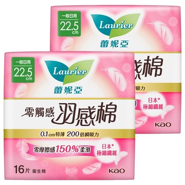 Laurier 蕾妮亞 台灣公司貨 零觸感羽感棉 一般日用  22.5cm  16片  2包