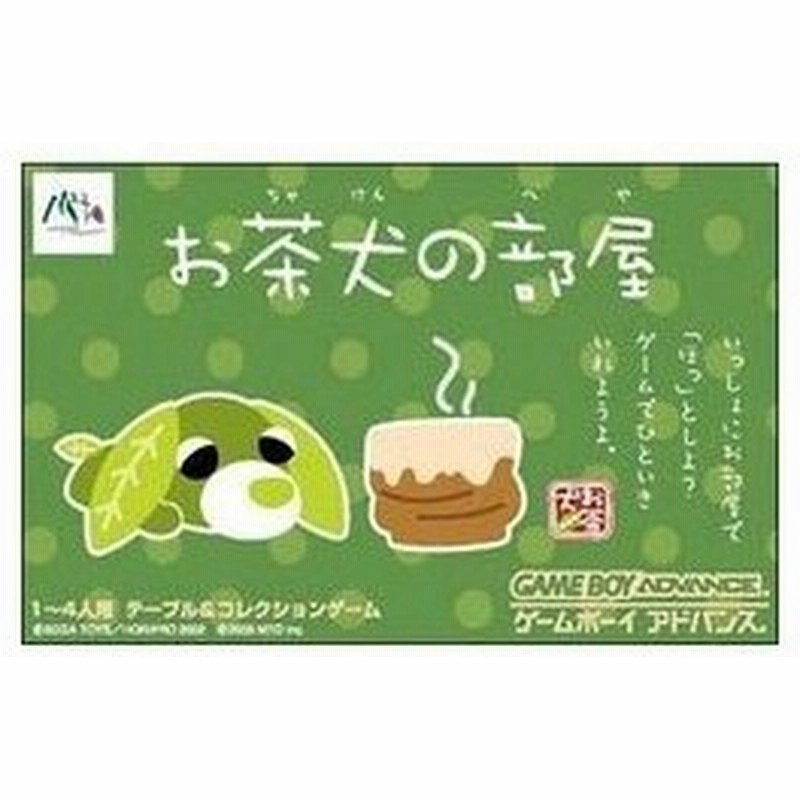 訳あり新品 Gba お茶犬の部屋 お取寄せ品 通販 Lineポイント最大0 5 Get Lineショッピング