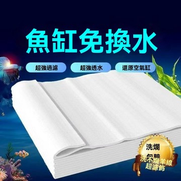 🤘蝦米優選🤘日本過濾棉 水族濾棉 魚缸過濾棉 魚缸過濾棉材料 水族箱過濾白棉 高級過濾棉 高級水族過濾棉 過濾白棉