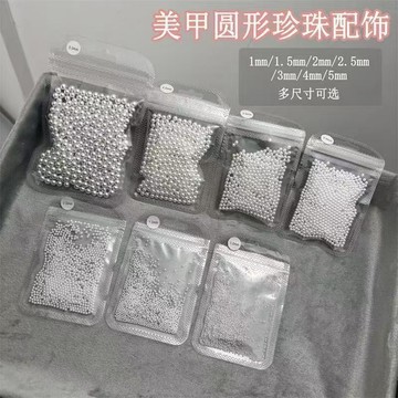 🎀台灣出貨🎀 美甲無孔立體珍珠飾品迷你1.0混裝美甲店專用日系白色指甲裝飾品
