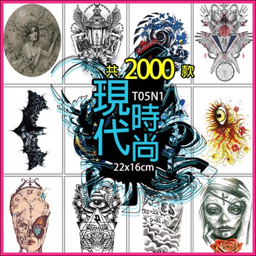 台灣現貨 眼睛圖騰現代派風格花臂系列👑大邱紋身👑【T05N】防水 紋身貼紙 刺青貼紙 紋身貼 刺青貼 半甲 手臂 T05