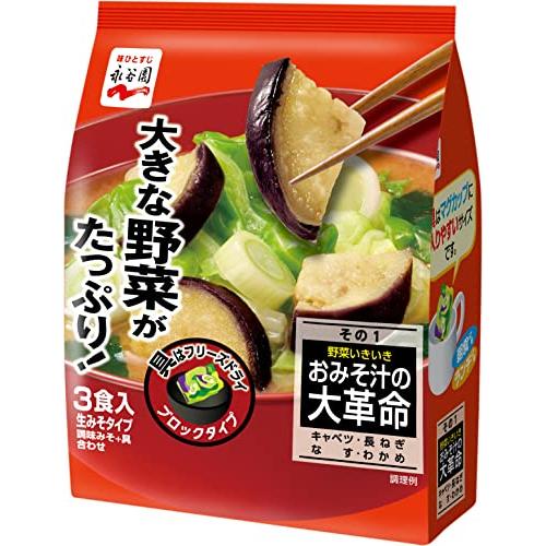 永谷園 おみそ汁の大革命 野菜いきいき その1 [3食入] ×5個