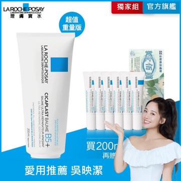 理膚寶水 B5+全面修復霜(升級版) 200ml 期間限定特談組