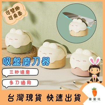 台灣現貨｜吸盤磨刀器 磨刀石 可移動鎢鋼磨刀石 真空吸盤磨刀神器 手動磨刀器 多功能磨刀器