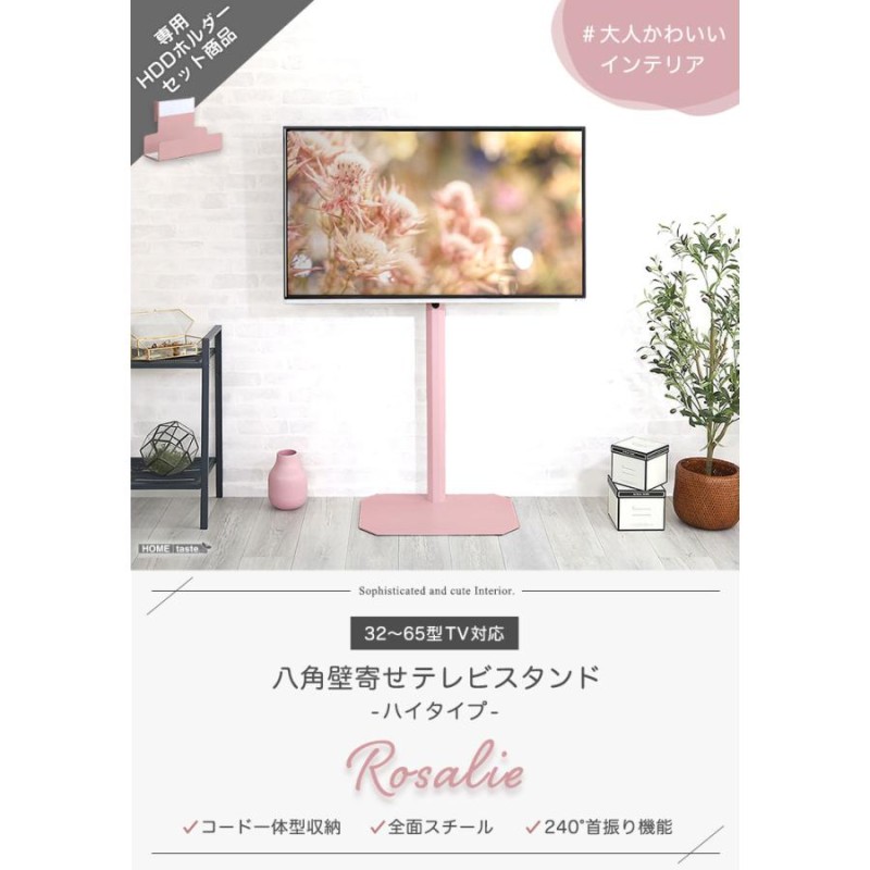 大人かわいいインテリア 八角テレビスタンドハイタイプ専用