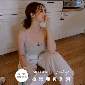 AIR SPACE PLUS 極致爆乳細肩BRA TOP(黑/灰) 女裝 現貨 大尺碼 中大尺碼 棉花糖女孩