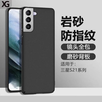 仙閣里適用于三星S21手機殼新款GalaxyS21+的磨砂硬殼S21Ultra手機套Samsung防摔S21十保護套S21FE簡約外殼