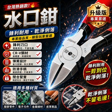 斜口鉗 水口鉗 電工鉗 工具鉗 萬能鉗 平口鉗 剪線鉗 多功能鉗 日本斜口鉗4吋5吋6吋 鋼絲鉗 尖口鉗