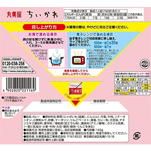 丸美屋 期間限定 ちいかわカレー ビーフ中辛 160g×10個