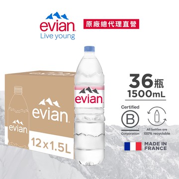 【evian依雲】天然礦泉水(寶特瓶1500ml/12入)X3箱(免運費)