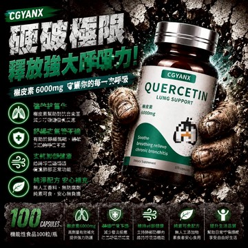 槲/皮/素+鳳/梨酵/素+薑/黃/素+維生素C複方片 柑/橘/類/黃/酮 黑/胡/椒/ 營養健康 每日保/養 保健之王