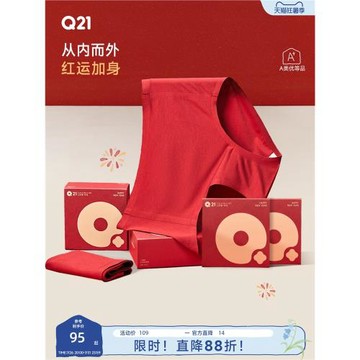 Q21新年紅運80支莫代爾桑蠶絲女士內褲新年紅色禮盒本命年內褲