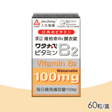 人生渡邊 維他命B2膜衣錠 60錠/盒