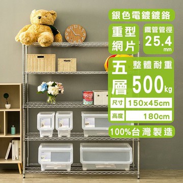 比架王 重型 150x45x180cm五層波浪架(電鍍插管) /收納架/波浪架/置物架/鐵架