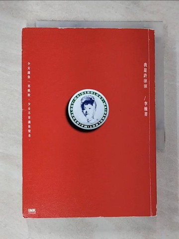 【書寶二手書T6／短篇_BX9】我是許涼涼_李維菁