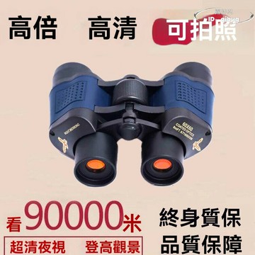 【免運】60倍望遠鏡 超遠一萬米微光夜視 高倍高清專業戶外測距望演唱會