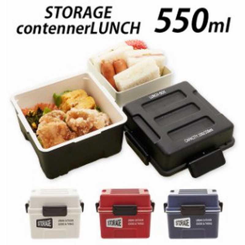 弁当箱 2段 550ml Storage ストレージ 通販 ランチボックス お弁当 ランチ 男子 男の子 大人 女子 メンズ レディース おしゃれ かわいい 通販 Lineポイント最大1 0 Get Lineショッピング