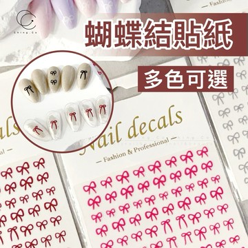 台灣現貨 免運 蝴蝶結貼紙 DH-592 小蝴蝶結飾品 美甲材料 飾品 美甲材料 美甲裝飾品 美甲飾品 美甲工具 美甲貼