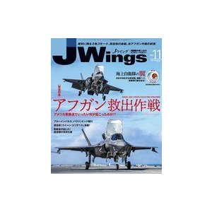 中古ミリタリー雑誌 J-Wings 2021年11月号