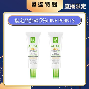加碼-30%杏仁酸抗痘凝膠(達克痘)20ml【買1送1】