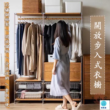 台灣公司 工廠直銷 可開發票 【宅配免運】落地衣帽架 開放衣櫃 開放式衣櫥 步入式衣櫃 落地衣櫃 衣物收納櫃 衣櫃 衣櫥 掛衣架 衣帽架店長推薦 新品特價 5z86
