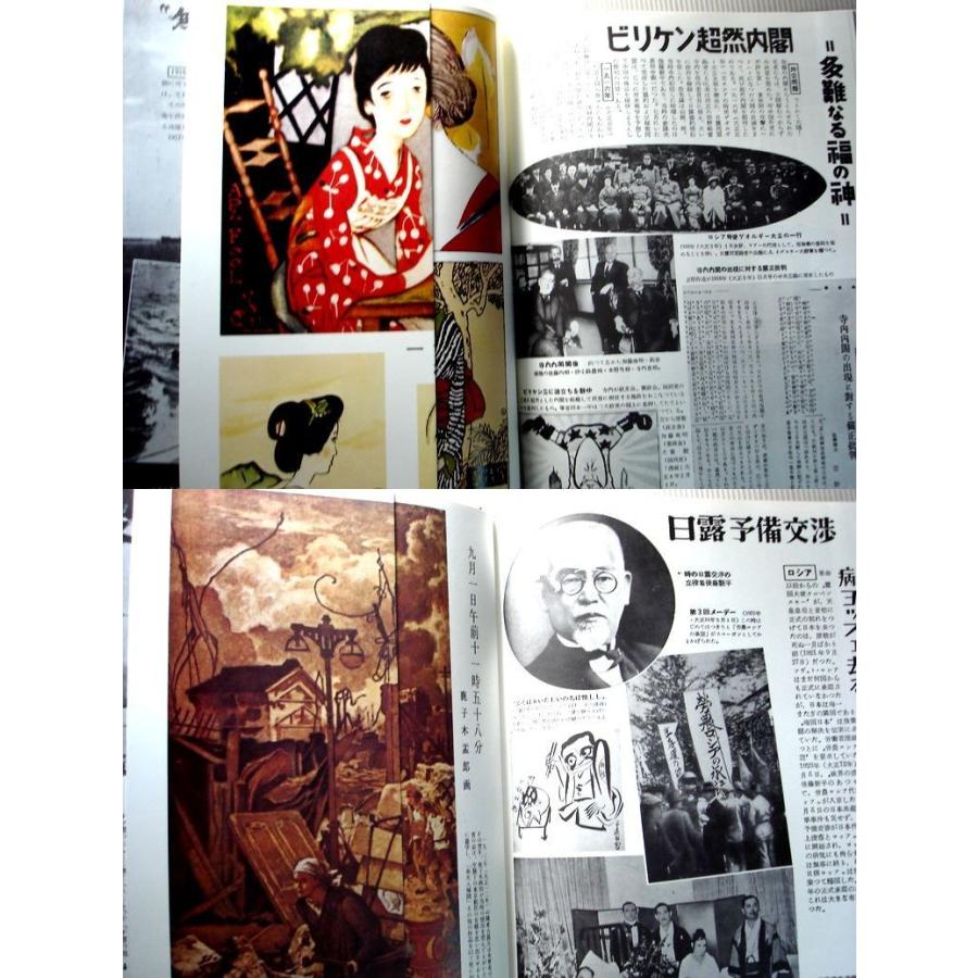 写真・図説　総合日本史　12　近代４