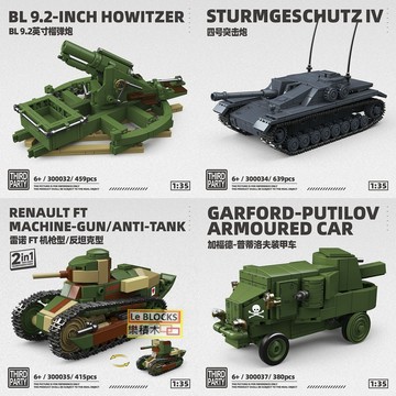 樂積木【現貨】第三方 軍事系列300032/34~37二戰積木模型 1:35 比例 榴彈砲 四號突擊炮 雷諾FT