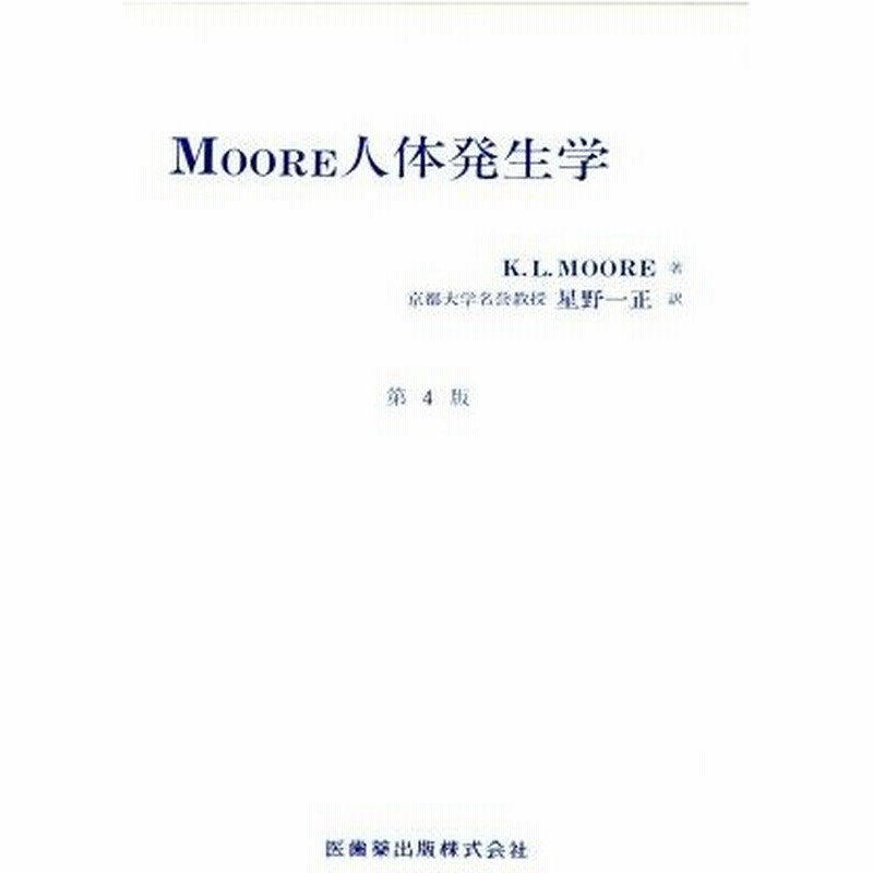 ｍｏｏｒｅ 人体発生学 ｋ ｌ ムーア 著者 星野一正 著者 通販 Lineポイント最大0 5 Get Lineショッピング