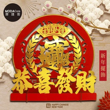 春節開運開喜發財招財進寶字閃亮新春喜氣擺飾