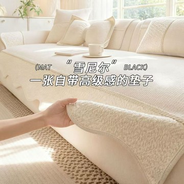 奶油風直排防滑沙發墊 沙發坐墊 四季通用雪尼爾沙發蓋布 沙發扶手巾 防滑沙發墊 親膚沙發巾 可機洗沙發墊 異形不規則坐墊