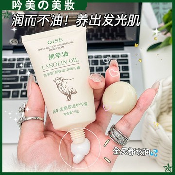 趙露思推薦同款 QISE綿羊油護手霜 高保濕護手霜 秋冬滋潤 保濕 留香 防幹裂 不黏膩手霜 潤手霜 護手霜 官方正品