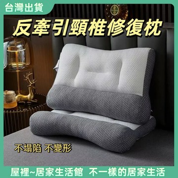 【優選產品】💌免運🔥反牽引護頸椎保健枕頭 深度睡眠枕 高彈纖維枕 護頸枕 助眠枕 頸椎枕 枕頭高枕中枕低枕