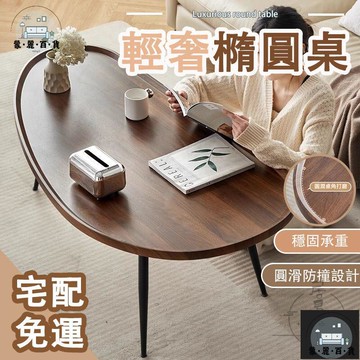 工廠現貨 可開發票 【輕奢橢圓桌 宅配免運】 不規則桌子 芒果茶幾 小桌子 橢圓桌子 簡易個性桌子 現代客廳茶幾 家用矮桌 創意茶桌臺全館折扣 售後保障 可開發票 年底鉅惠 m
