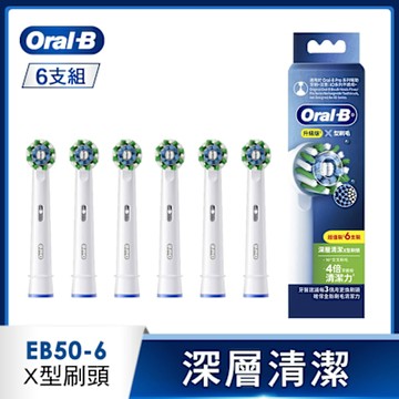 德國百靈Oral-B-EB50-6 深層清潔X型刷頭(6入)