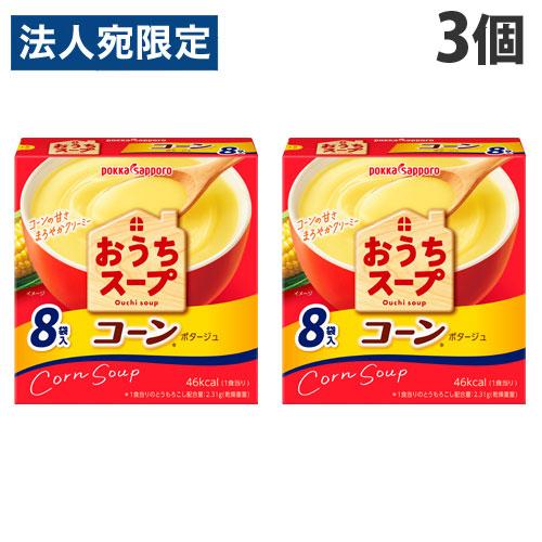 ポッカサッポロ おうちスープ コーン 8P×3個 スープ 粉末スープ インスタント 朝食 手軽 ポッカ