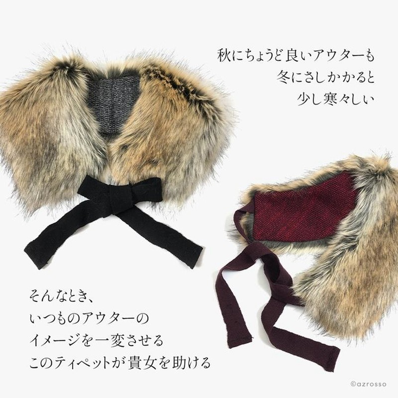 公式限定 福袋 - 公式通販オンラインショップ ティペット ファー えりまき つけ襟 付け襟 レディース襟巻き 服＆ファッション小物