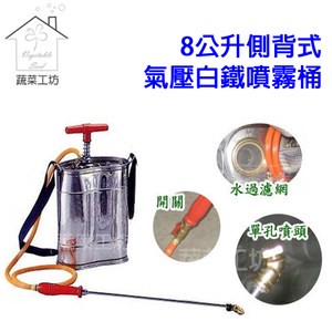 8公升側背式氣壓白鐵噴霧桶