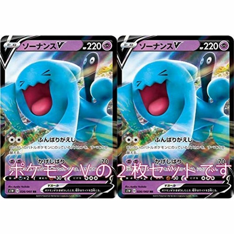 ソーナンスv ポケモンｖカードゲーム ソード ソード ソード 2枚セット 通販 Lineポイント最大0 5 Get Lineショッピング