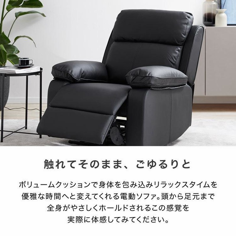 ブラック限定 リクライニングチェア リクライニングソファ 一人用 1人掛け 電動リクライニング 背もたれ おしゃれ オットマン一体型 ソファ  パーソナルチェア