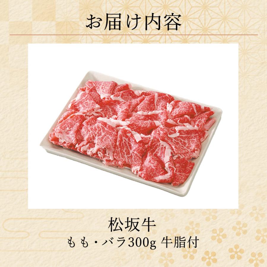 松阪牛 すきやき もも バラ 300g すきやき プレゼント ギフト グルメ 送料無料