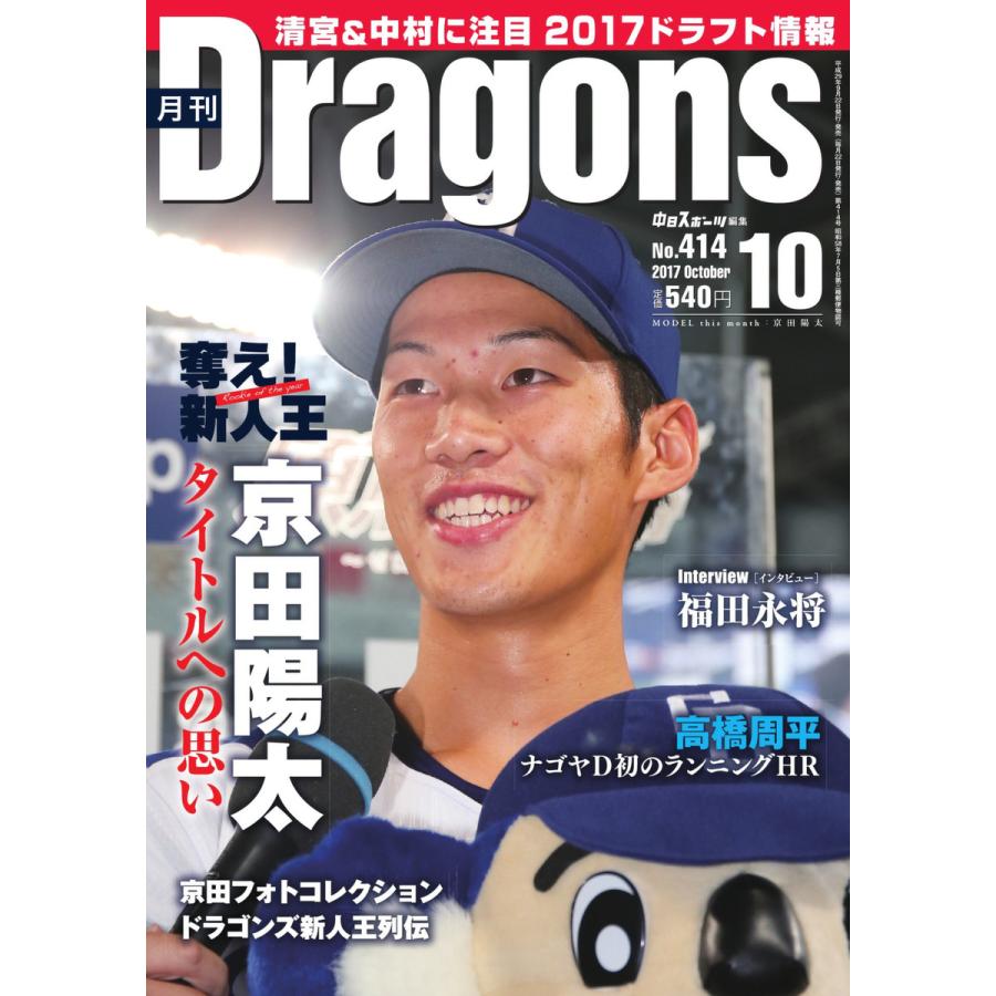 月刊 Dragons ドラゴンズ 2017年10月号 電子書籍版   月刊 Dragons ドラゴンズ編集部